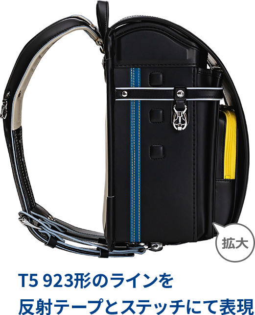 T5 923形のラインを反射テープとステッチにて表現